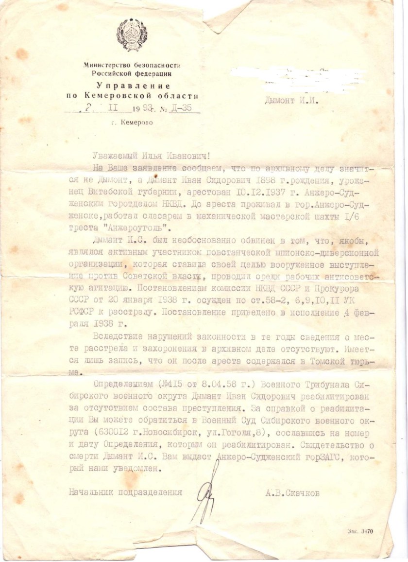 Ответ на запрос из ФСБ прав