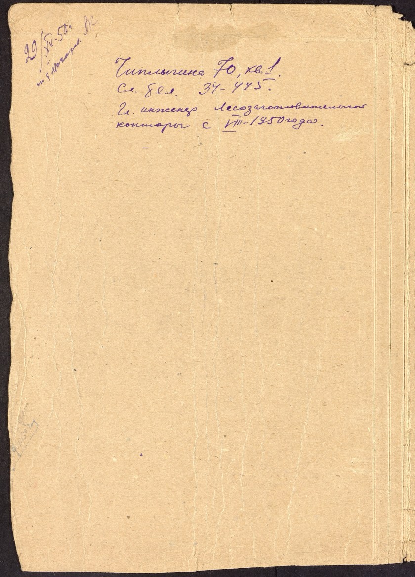 П-22, оп.7, д.5729, 0002