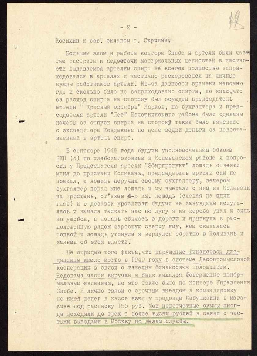 П-22, оп.7, д.5729, 0026