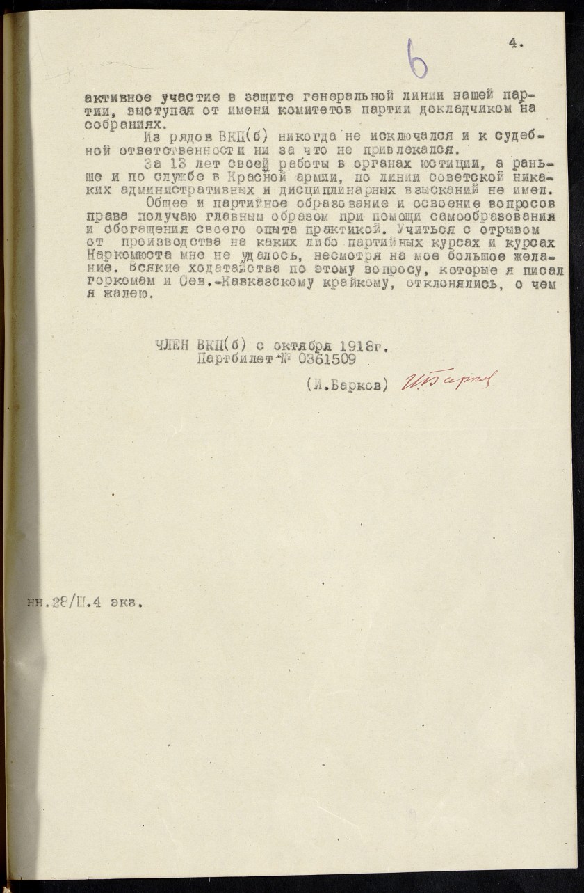 П-3, оп.15, д.1084, 010