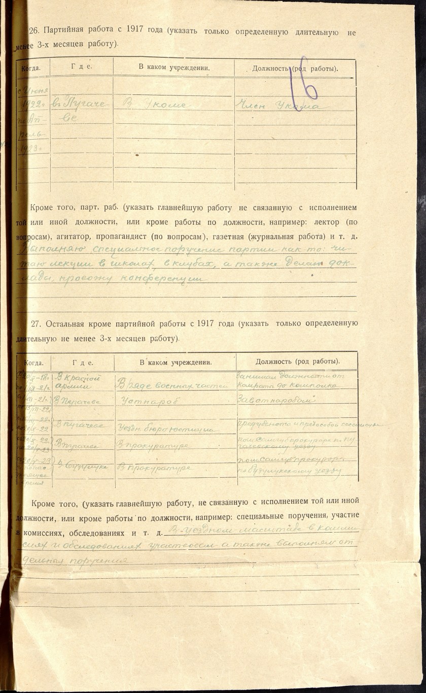 П-3, оп.15, д.1084, 025