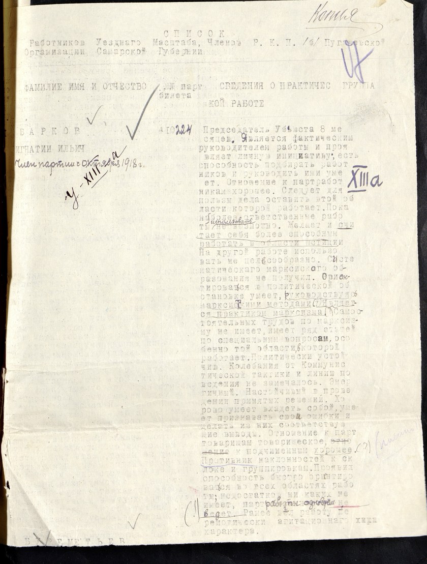 П-3, оп.15, д.1084, 027