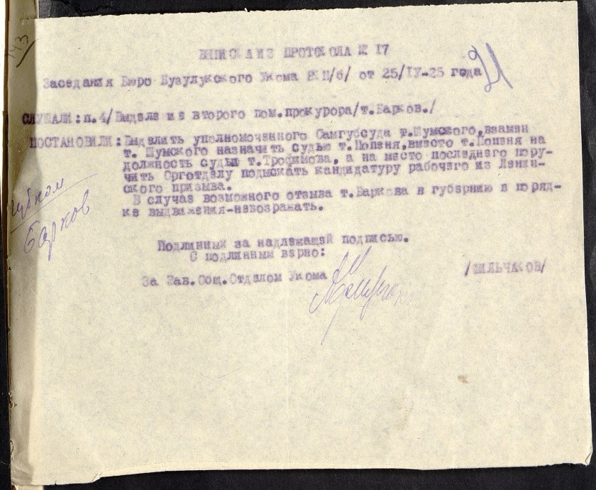 П-3, оп.15, д.1084, 033