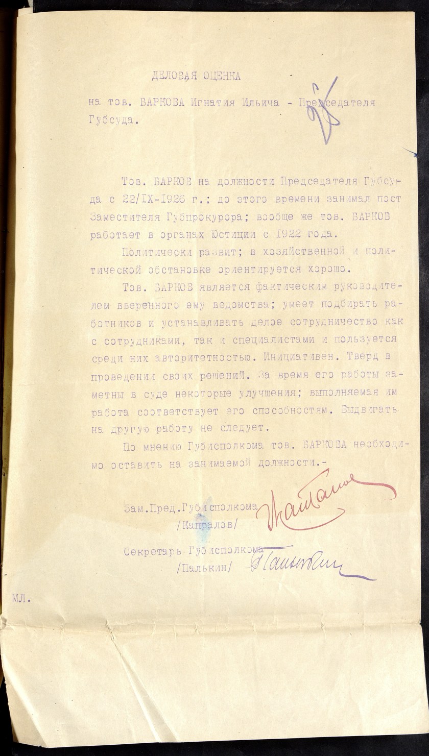 П-3, оп.15, д.1084, 038