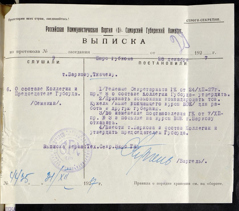 П-3, оп.15, д.1084, 044