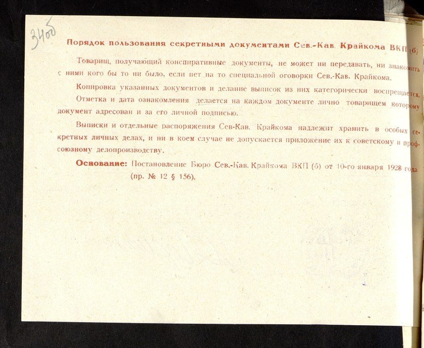 П-3, оп.15, д.1084, 053