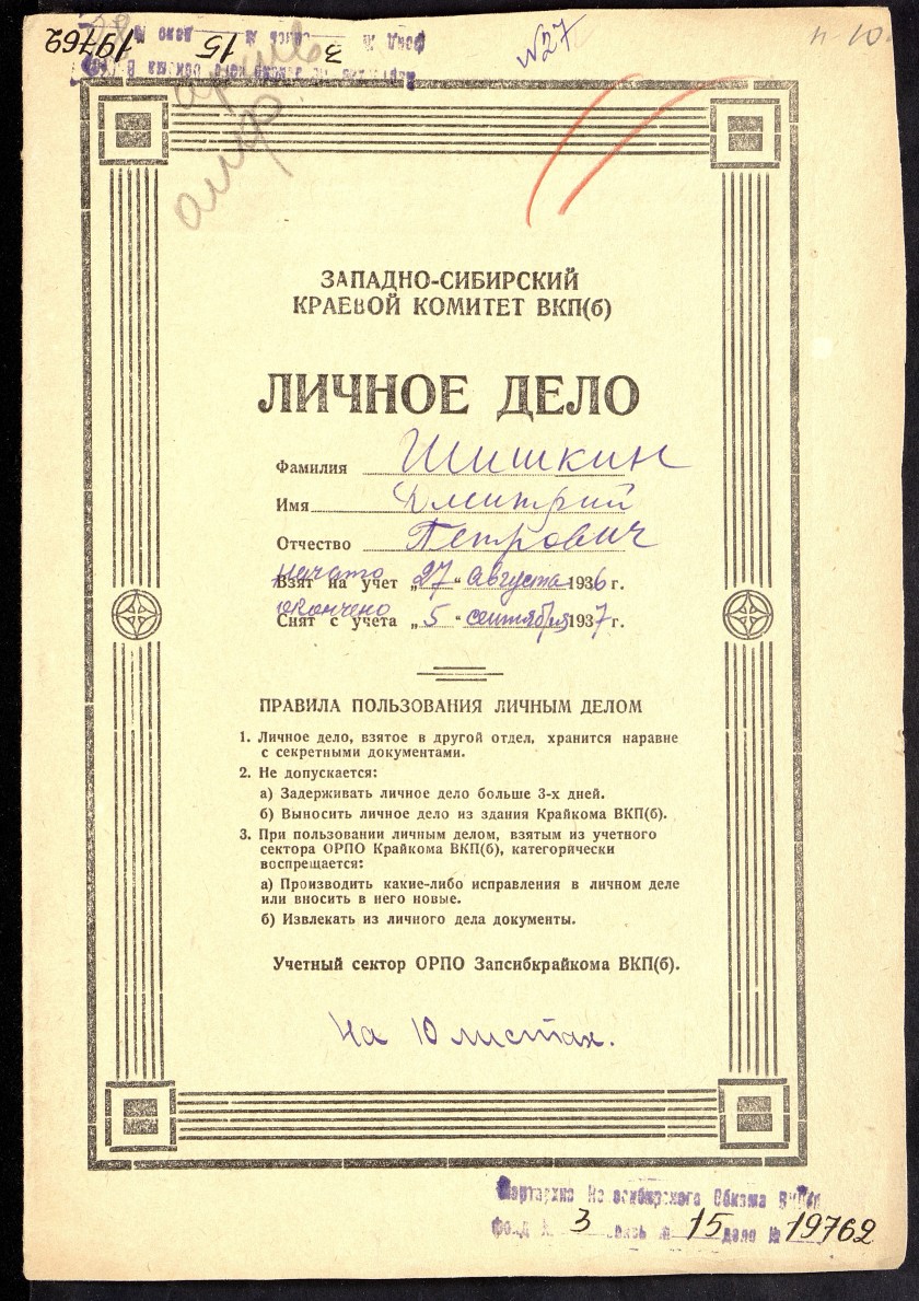 П-3, оп.15, д.19762, 001