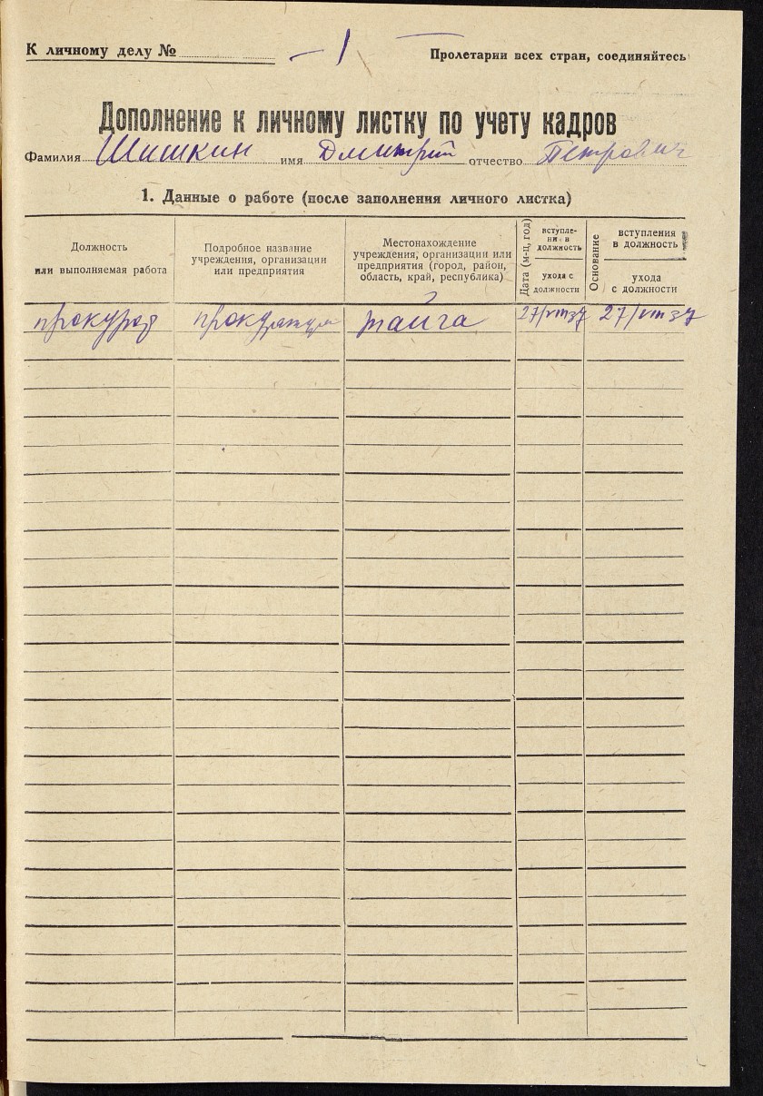 П-3, оп.15, д.19762, 003