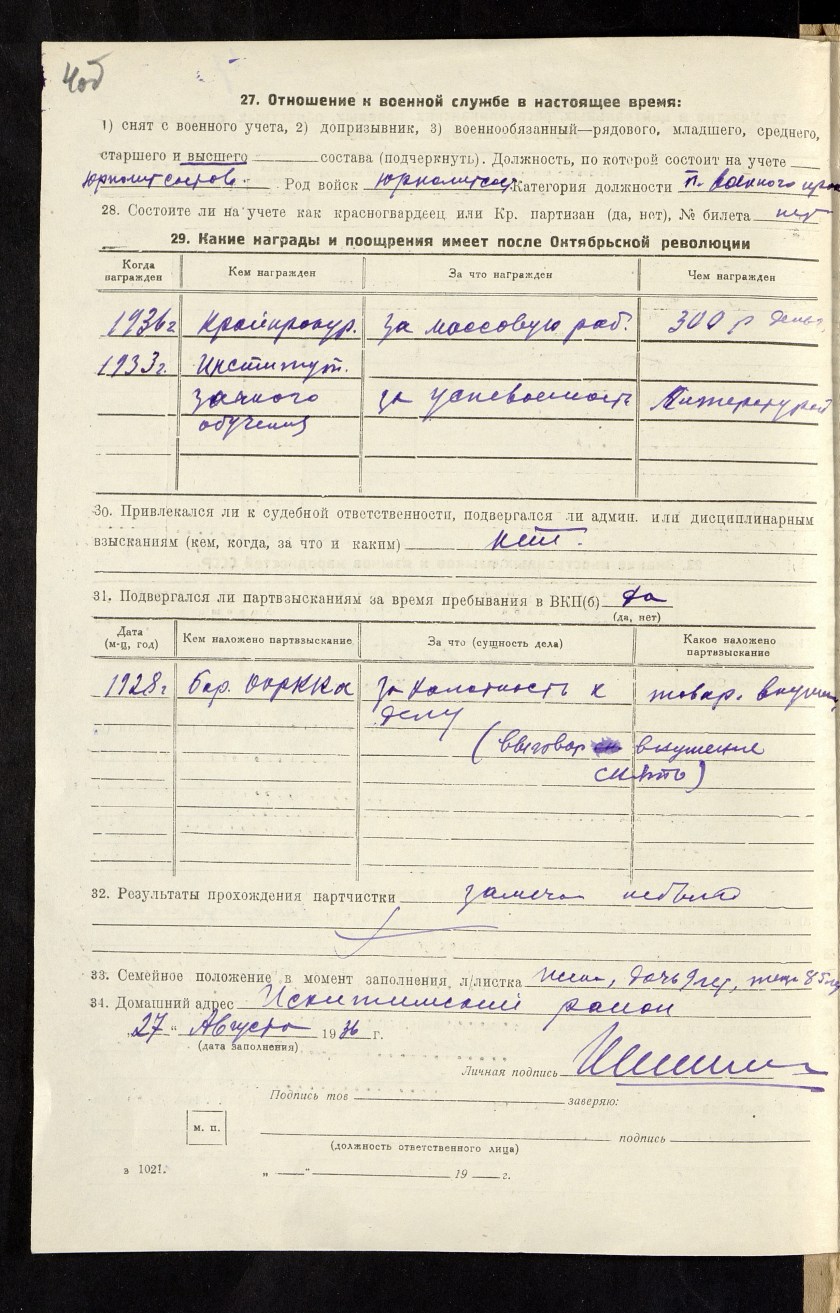 П-3, оп.15, д.19762, 010
