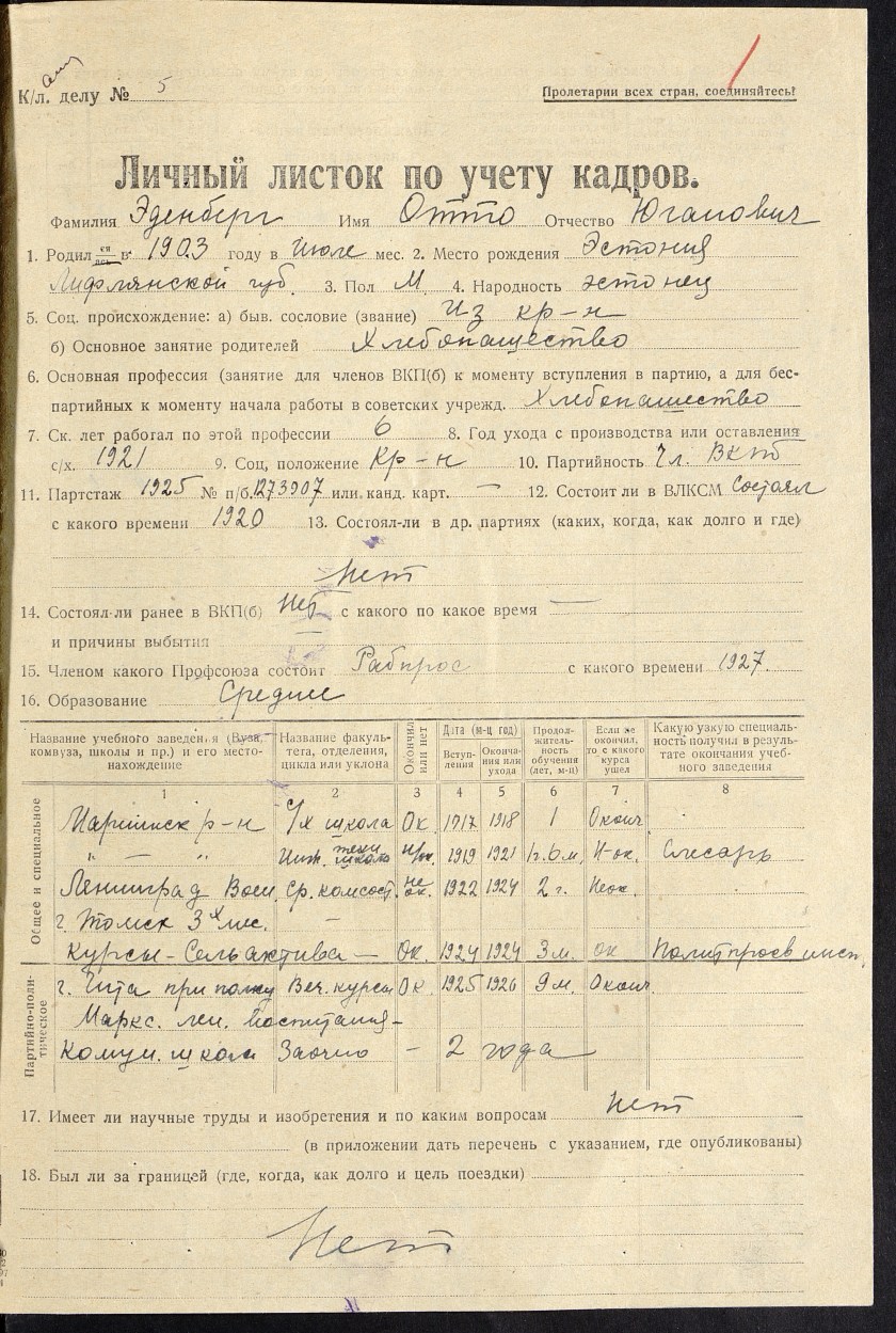 П-3, оп.15, д.20120, 003