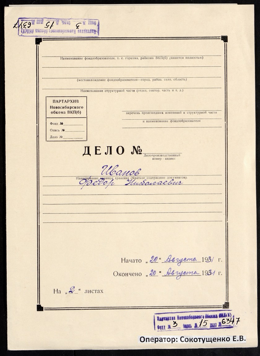 П-3, оп.15, д.6347, 001