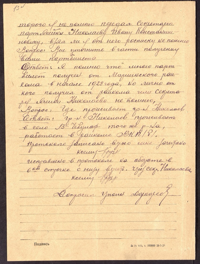 П-3, оп.17, д.4375, 0017