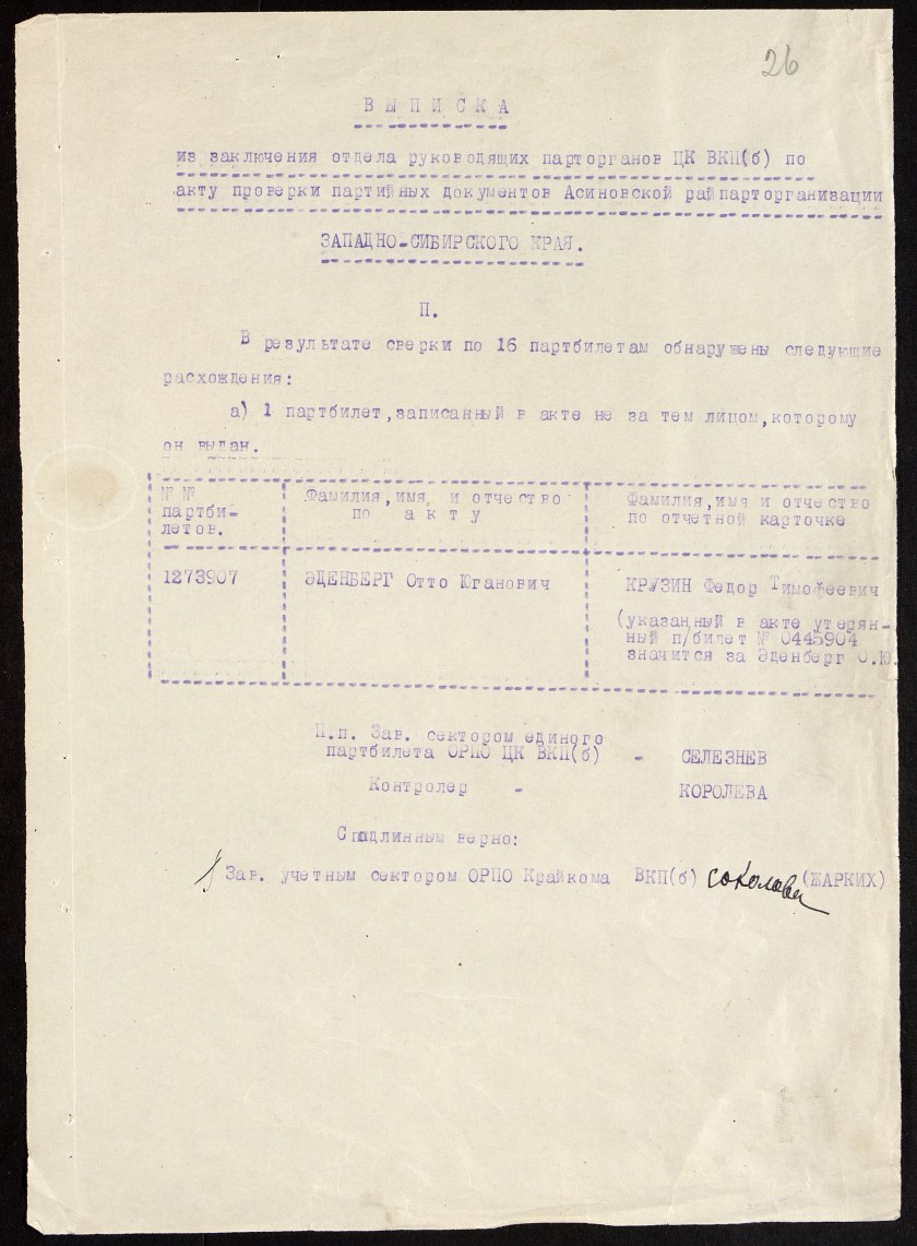 П-3, оп.17, д.4375, 0030