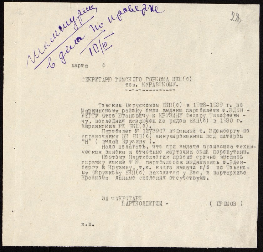 П-3, оп.17, д.4375, 0033