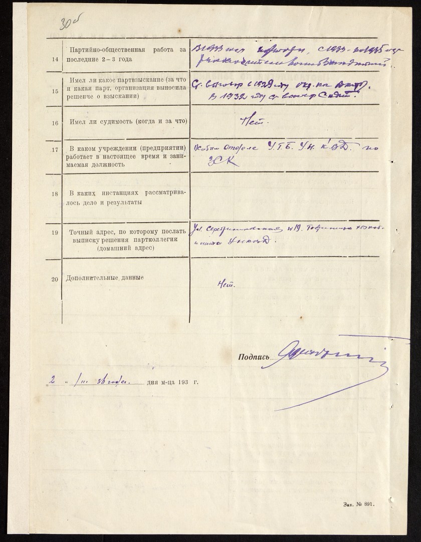 П-3, оп.17, д.4375, 0036