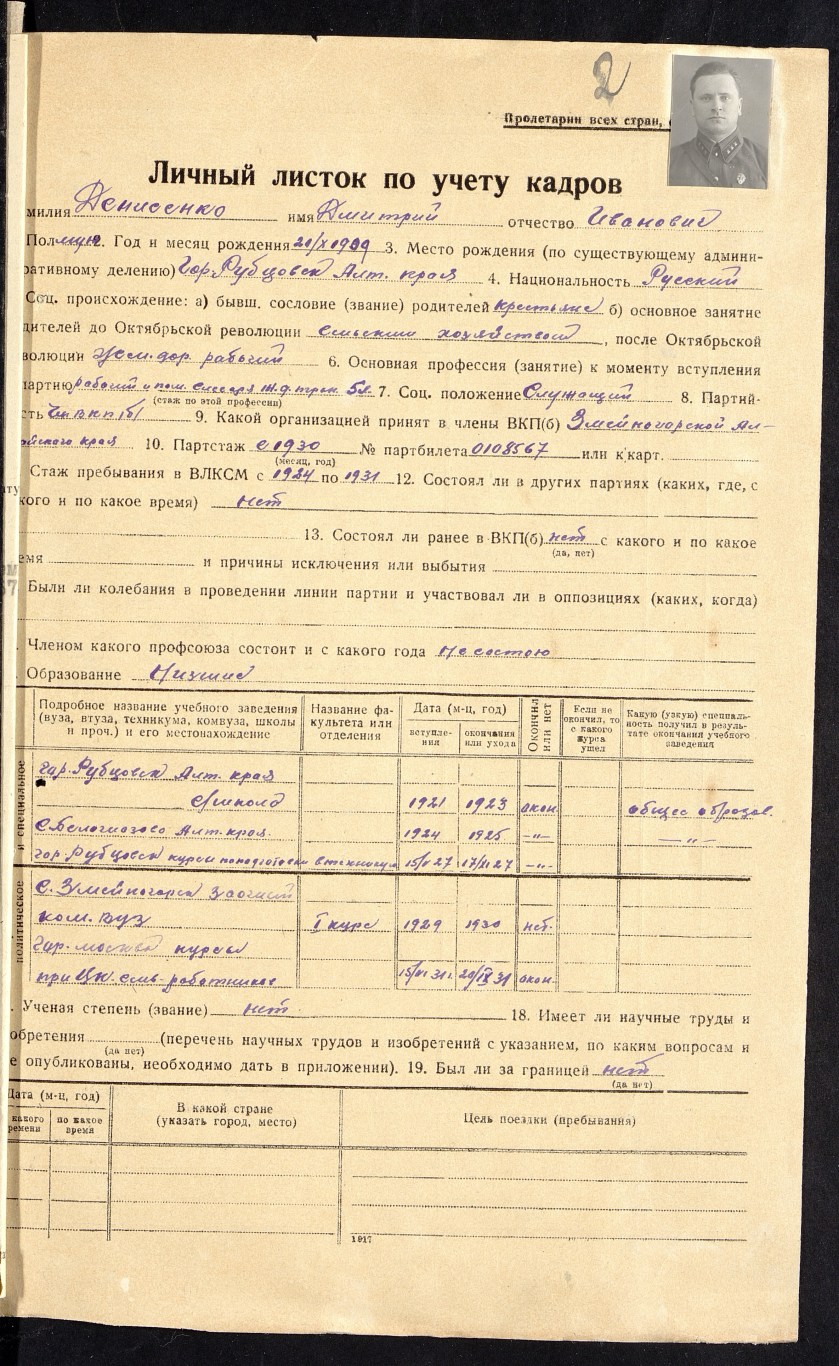 П-4, оп.18, д.2976, 004