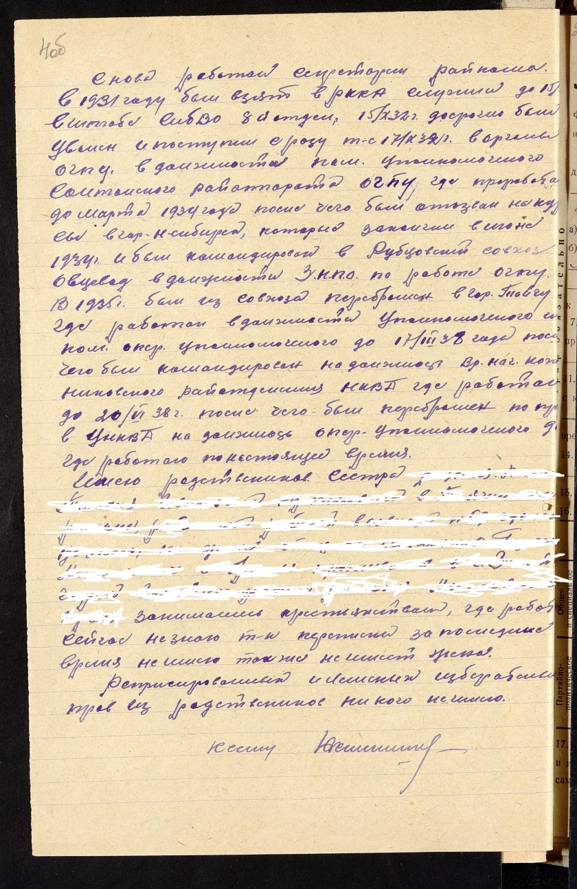 П-4, оп.18, д.2976, 009 прав