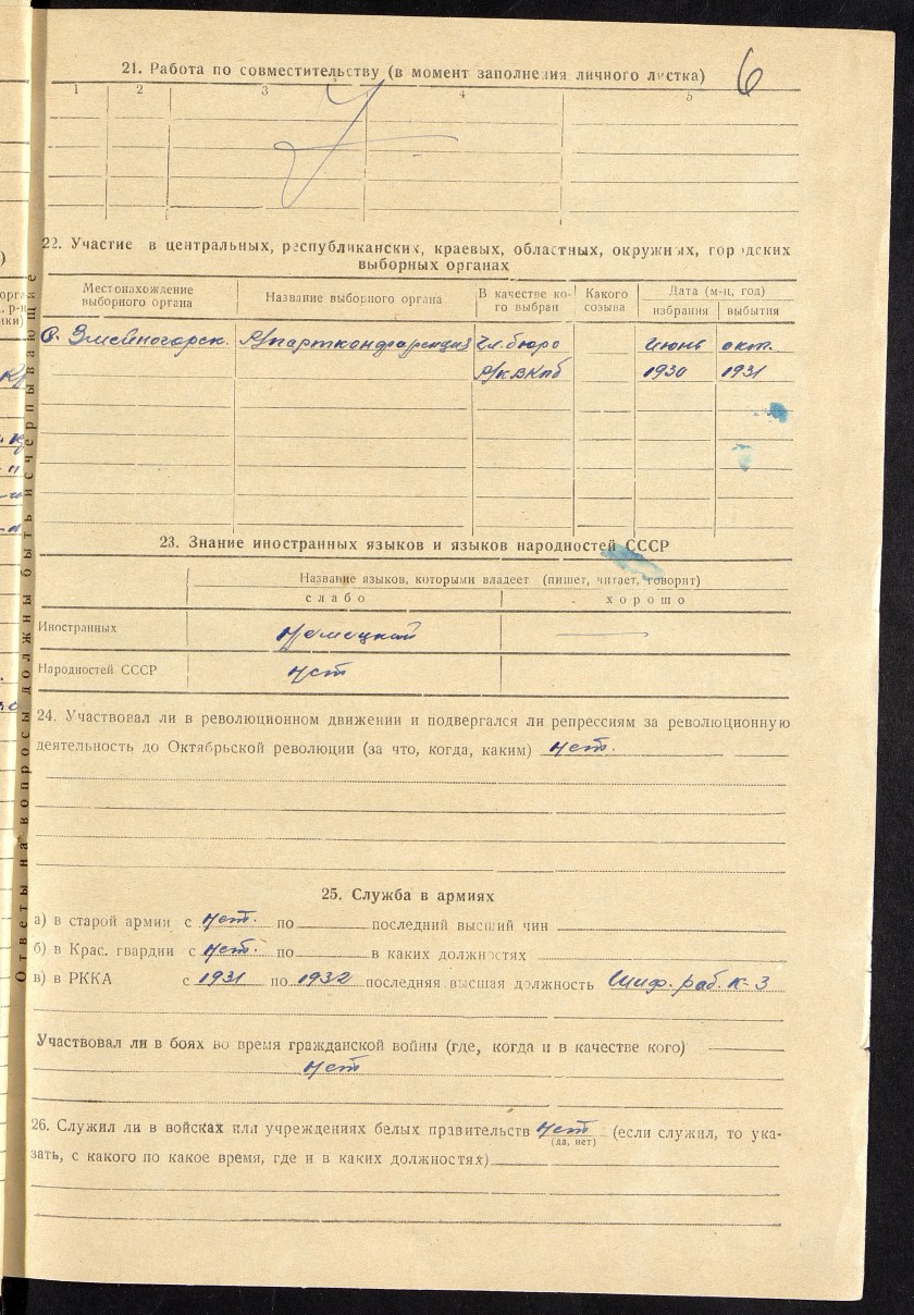 П-4, оп.18, д.2976, 012