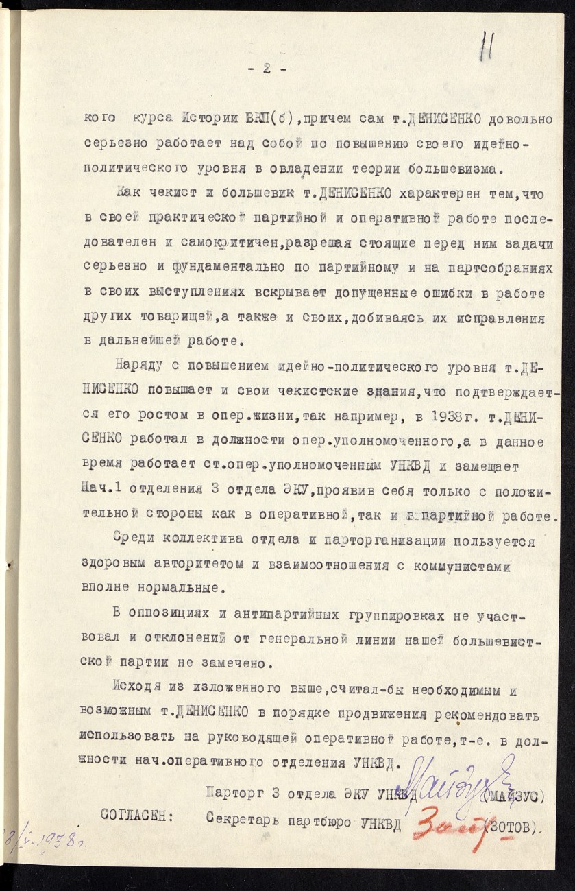 П-4, оп.18, д.2976, 019