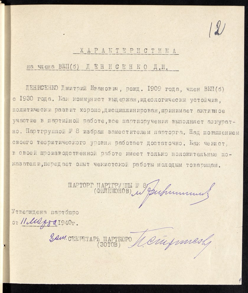 П-4, оп.18, д.2976, 020