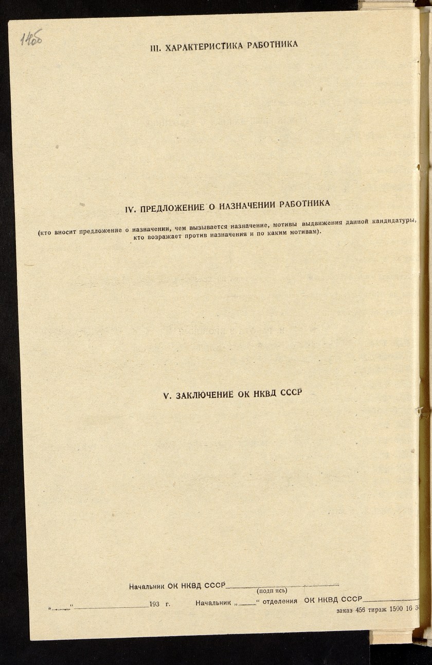 П-4, оп.18, д.2976, 023