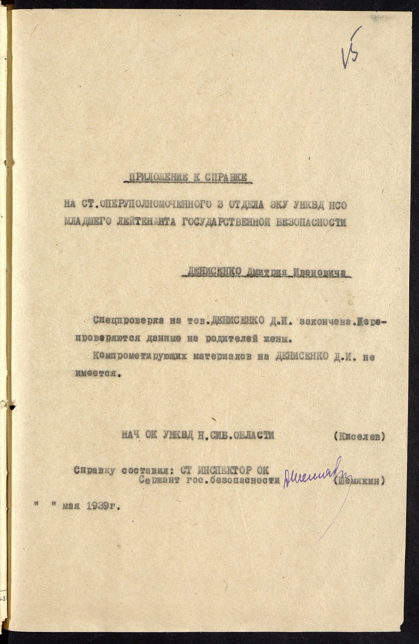 П-4, оп.18, д.2976, 024