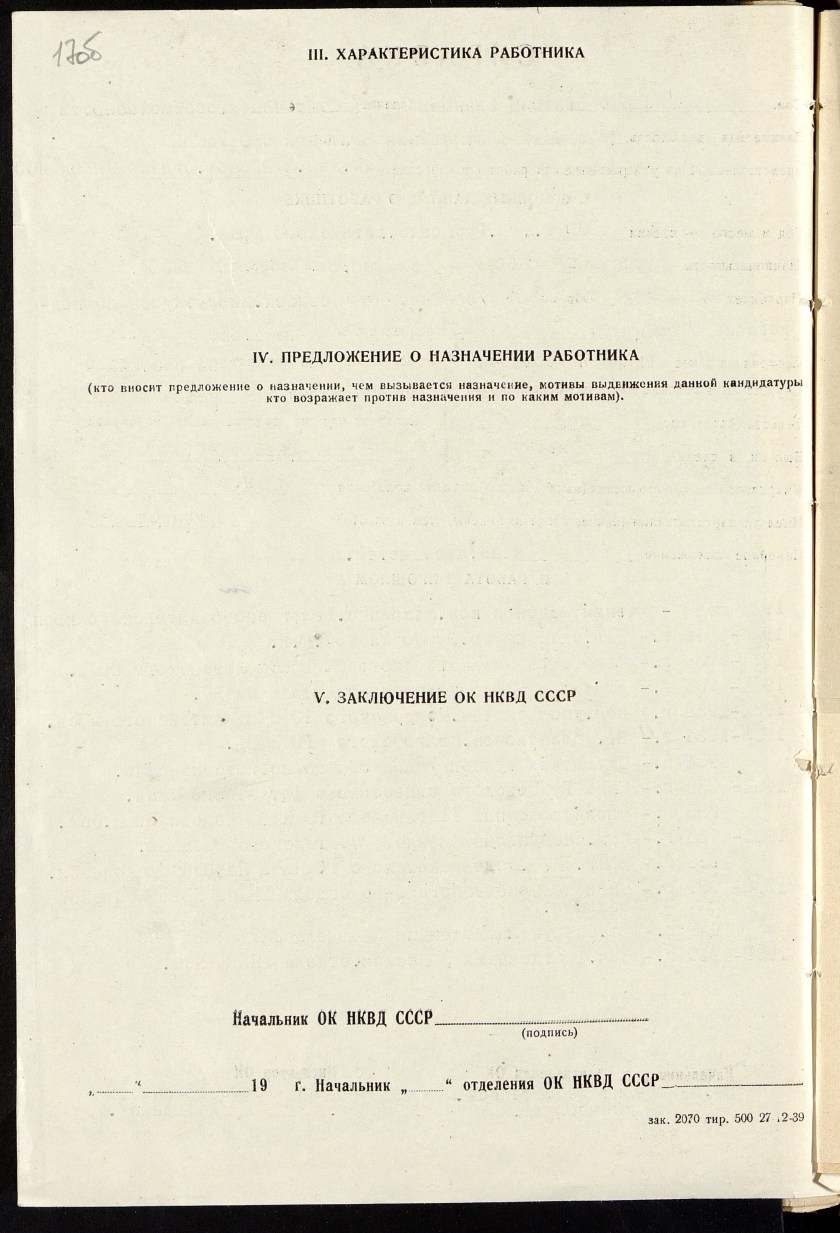 П-4, оп.18, д.2976, 027