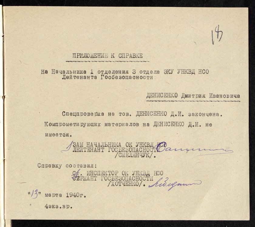 П-4, оп.18, д.2976, 028