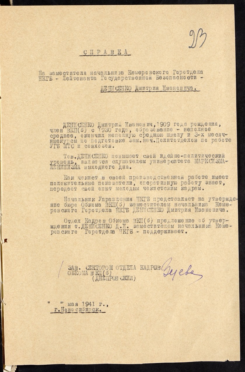 П-4, оп.18, д.2976, 033