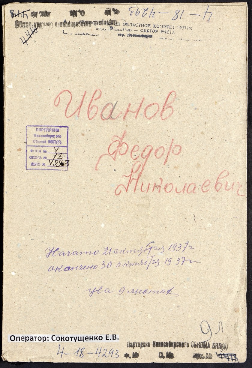 П-4, оп.18, д.4293, 001