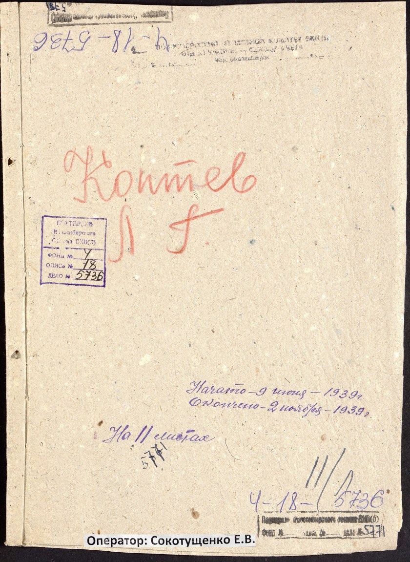 П-4, оп.18, д.5736, 0001