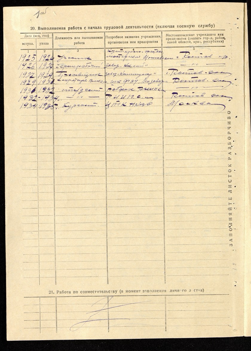 П-4, оп.18, д.5736, 0003