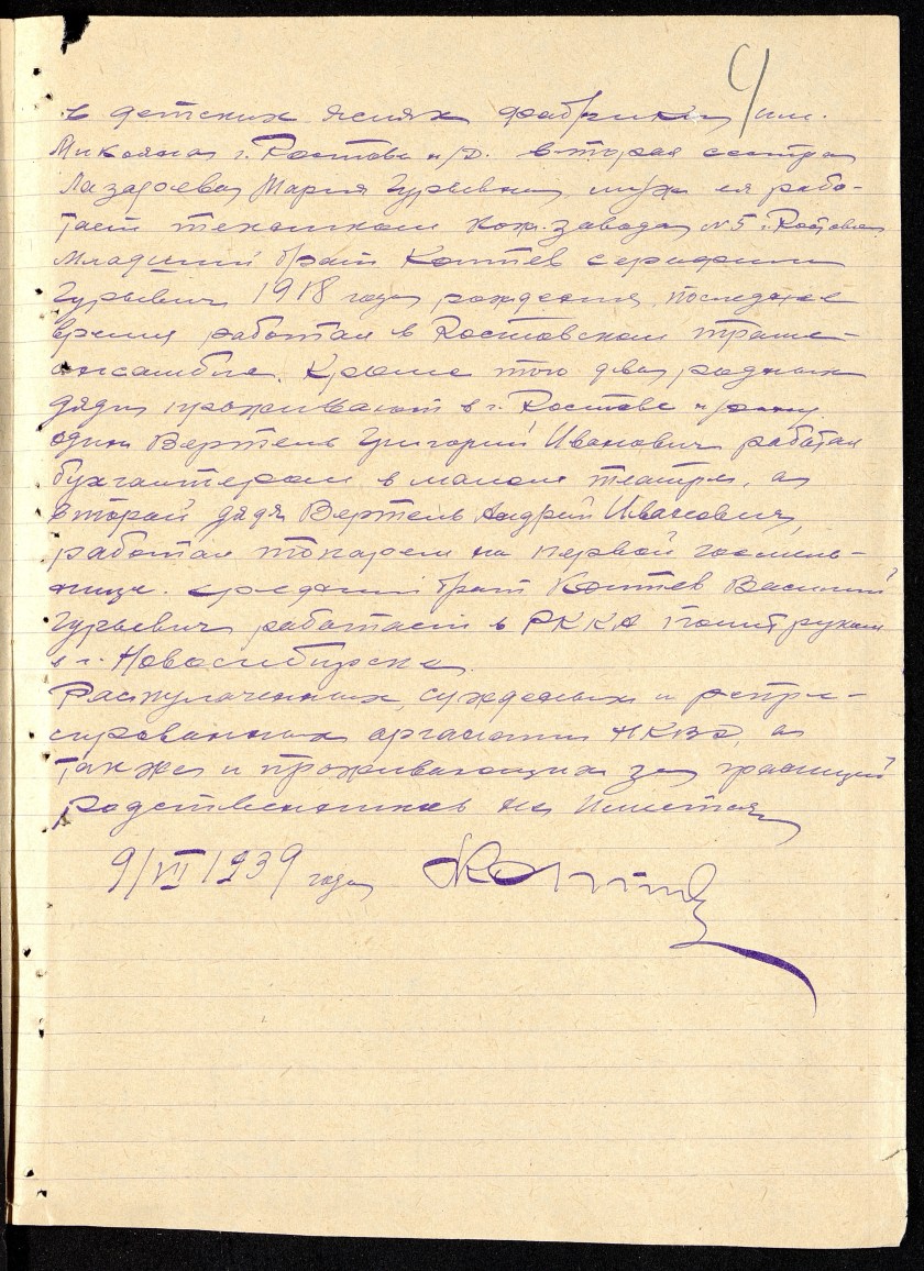 П-4, оп.18, д.5736, 0008