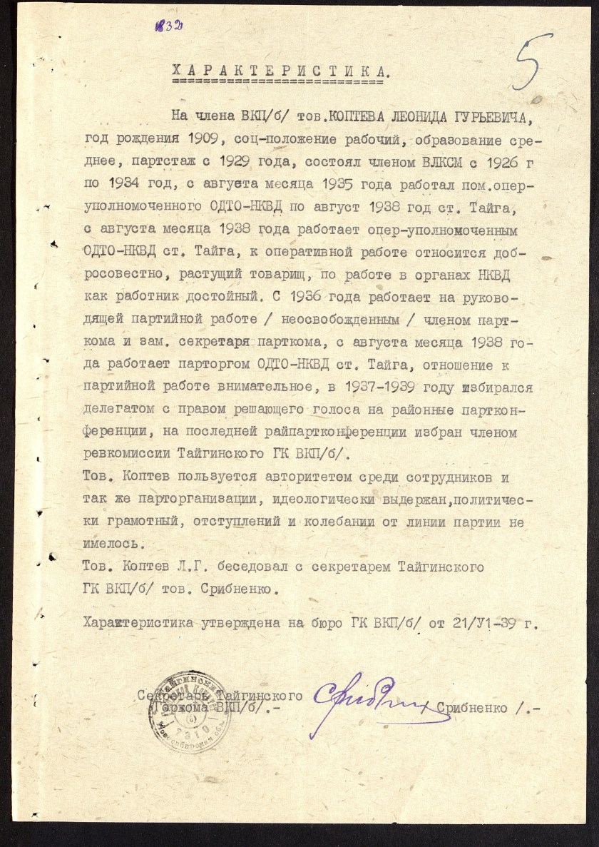 П-4, оп.18, д.5736, 0009