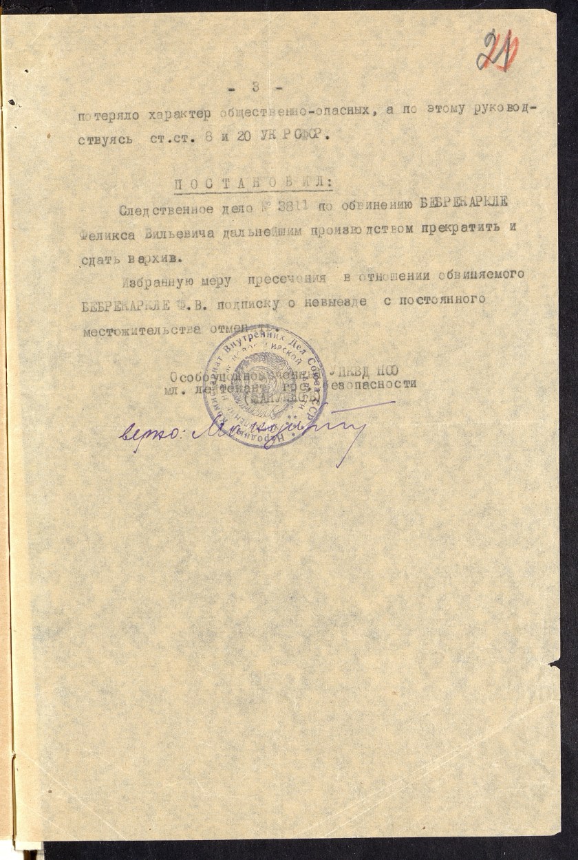 П-4, оп.22, д.411, 0028