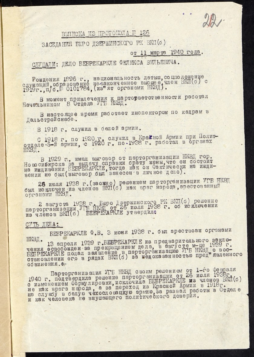 П-4, оп.22, д.411, 0029