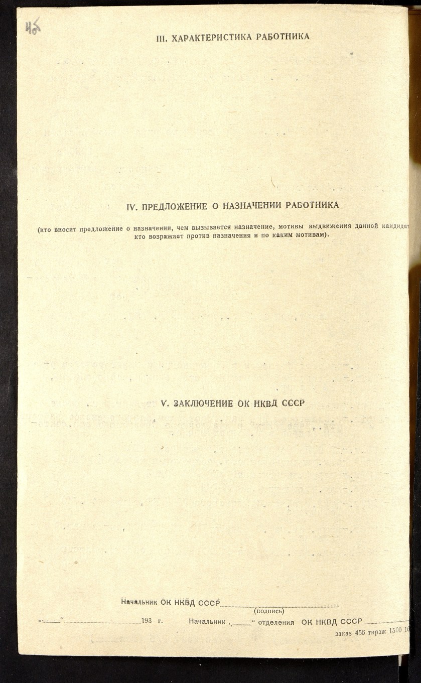 П-4, оп.56, д.10209, 004об