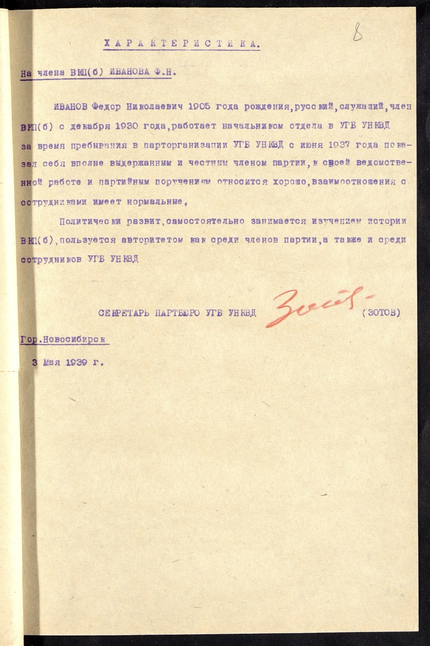 П-4, оп.56, д.10209, 008