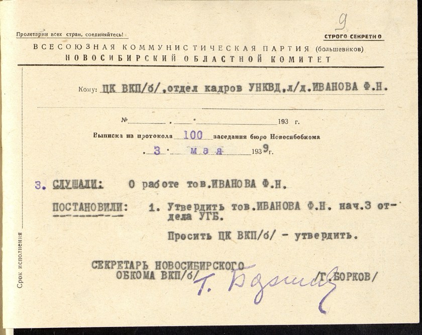 П-4, оп.56, д.10209, 009