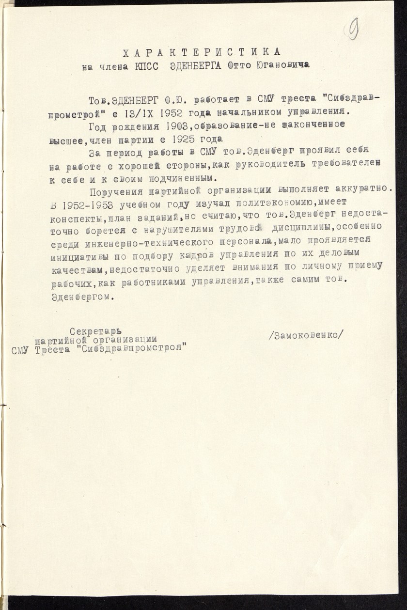 П-76, оп.4, д.1745, 0011