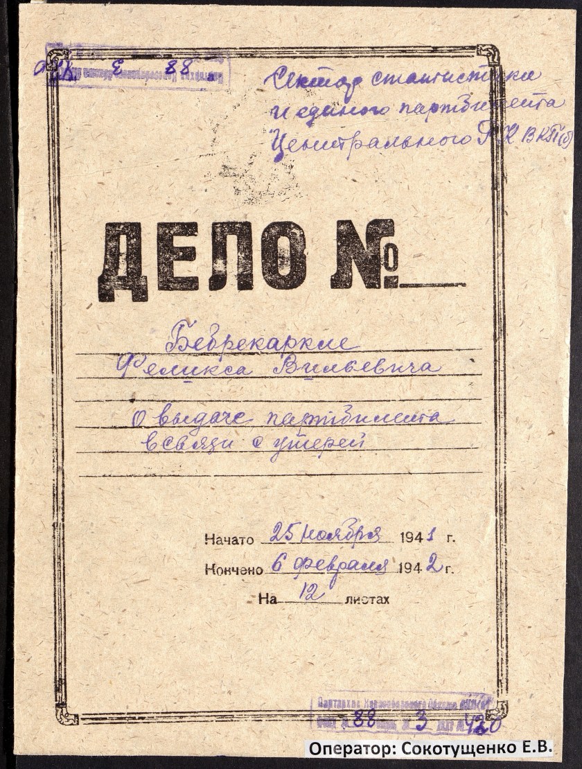 П-88, оп.3, д.420, 0001