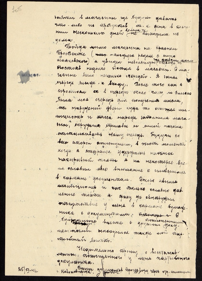 П-88, оп.3, д.420, 0004