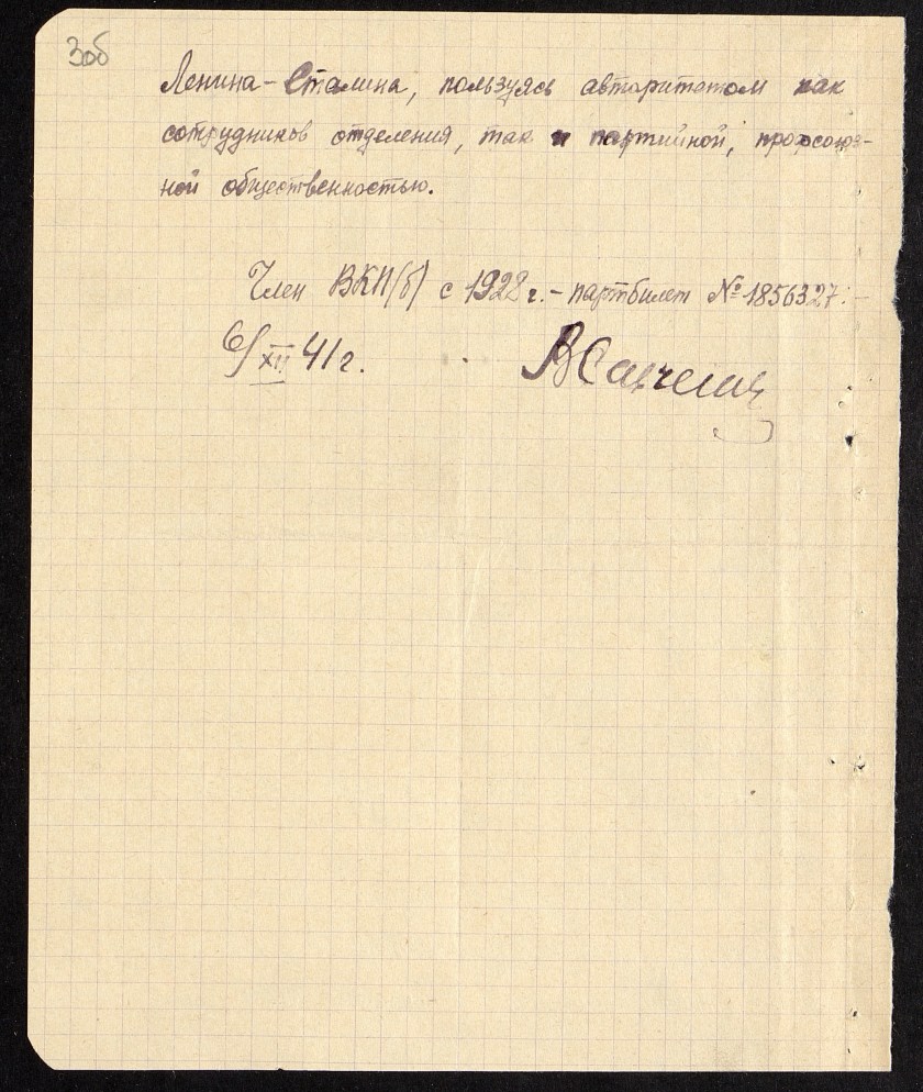 П-88, оп.3, д.420, 0007