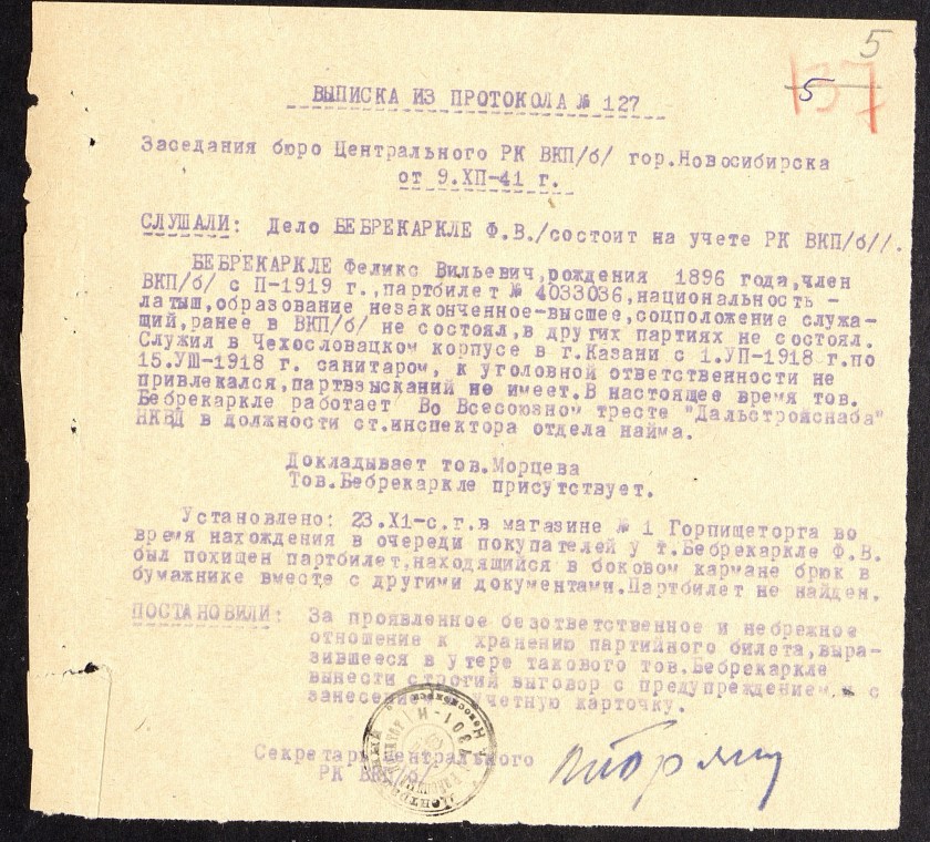 П-88, оп.3, д.420, 0010