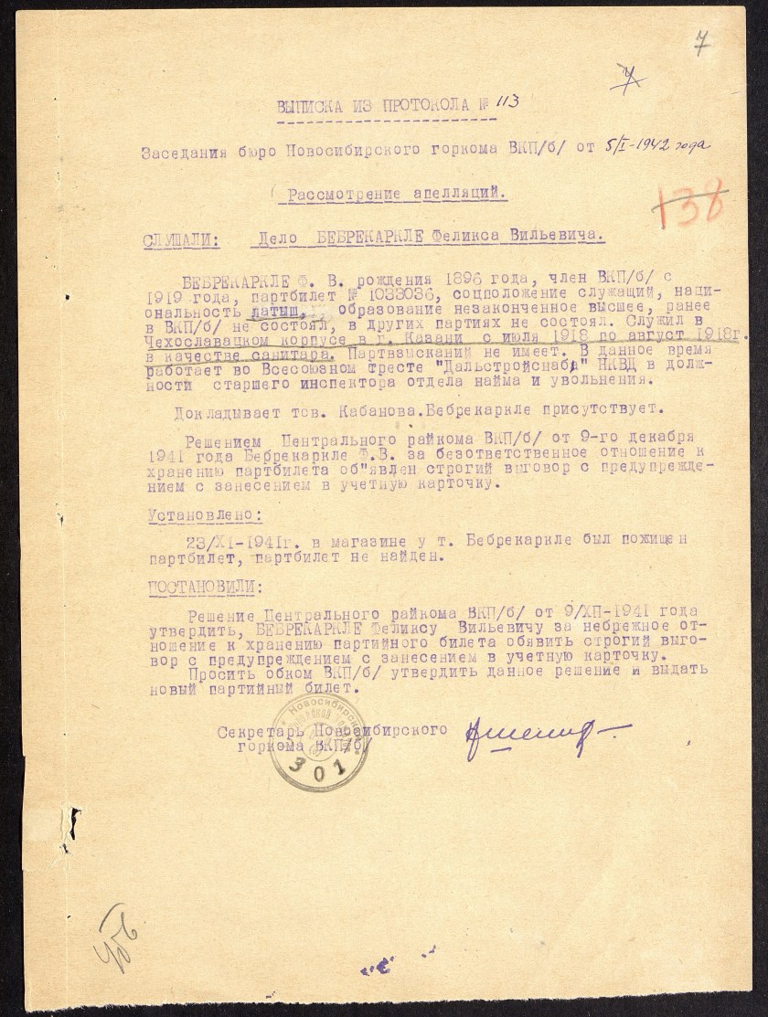 П-88, оп.3, д.420, 0012