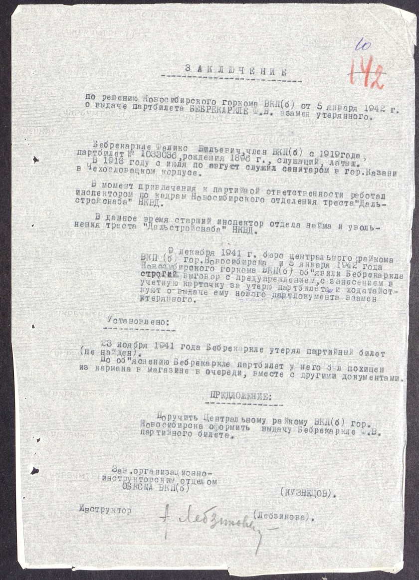 П-88, оп.3, д.420, 0015