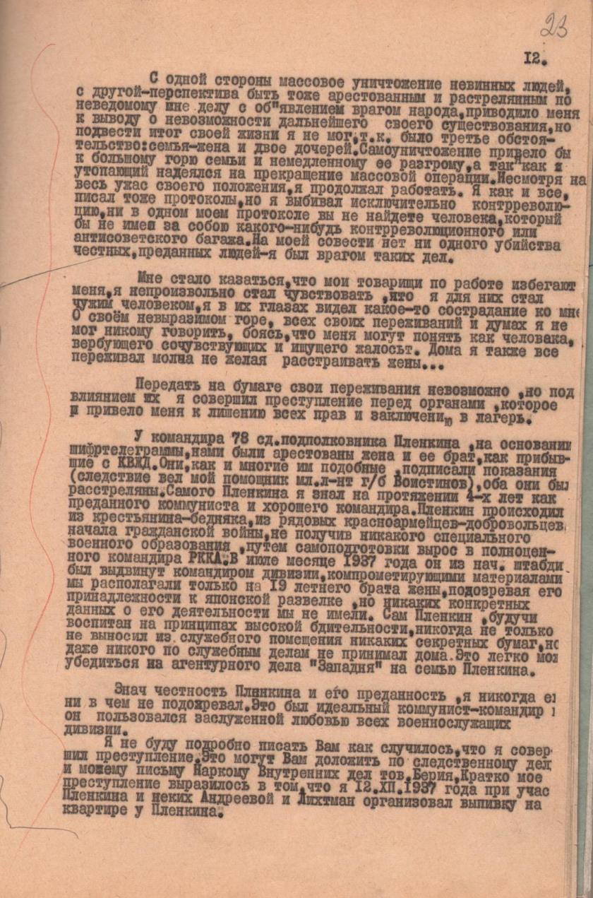 Письмо Егорова 23