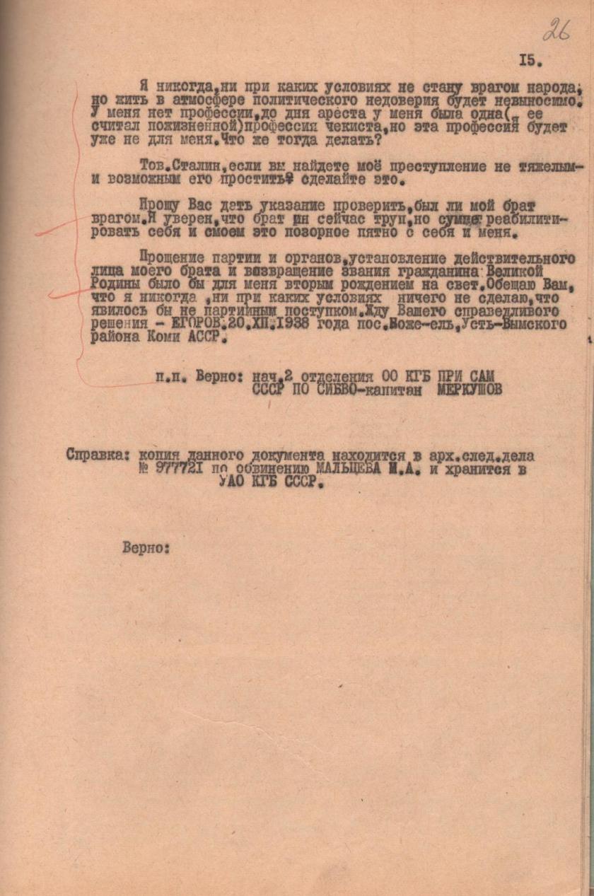 Письмо Егорова 26