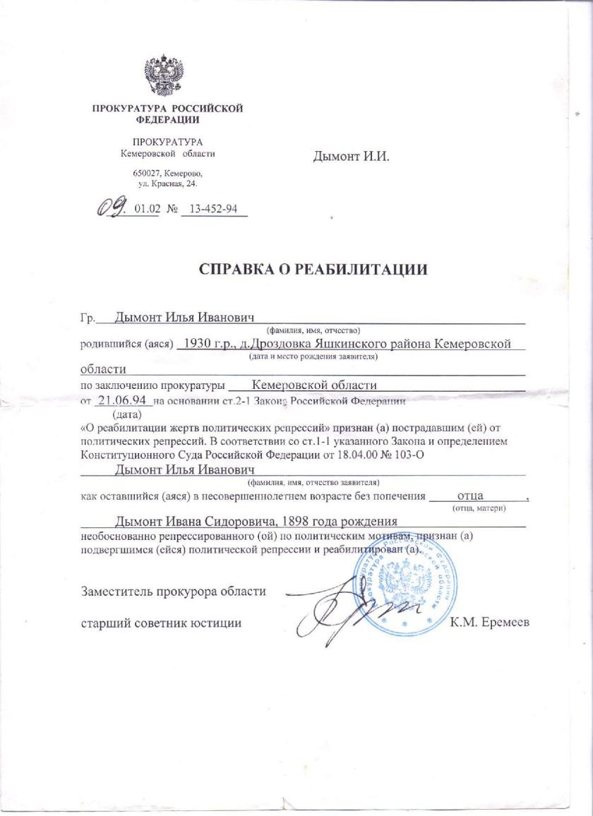 Справка о реабилитации