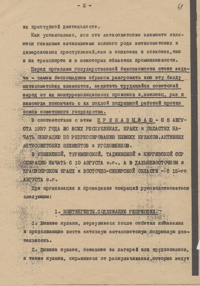 OperativnyPrikazNKVD00447-002